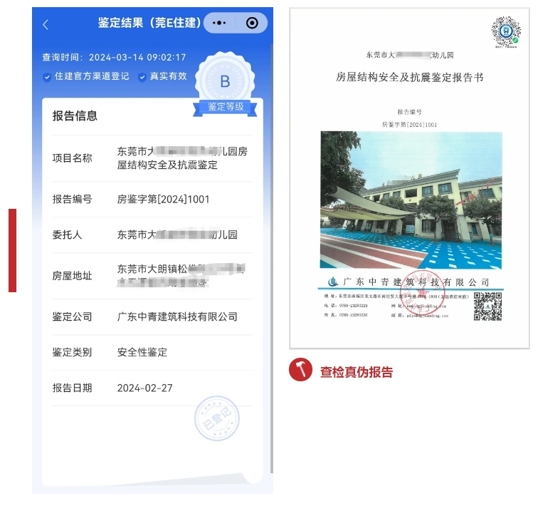 中青公告 | 全面響應(yīng)東莞市房屋安全鑒定管理子系統(tǒng)，確保鑒定報告真實(shí)可查